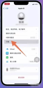 蘋果手機如何取消訂閱功能